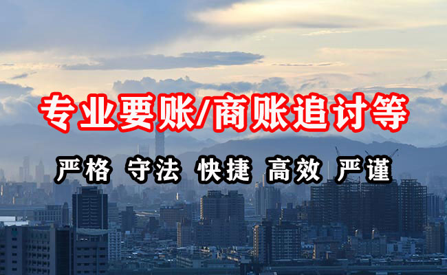 栖霞市清债公司